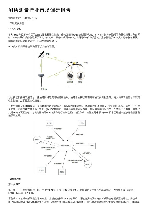 测绘测量行业市场调研报告