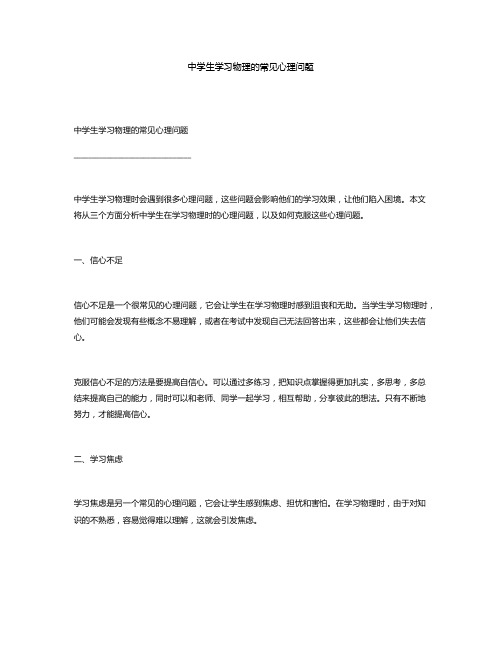 中学生学习物理的常见心理问题