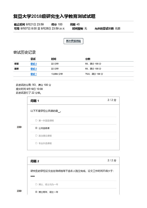 复旦研究生入学教育考试2018-2