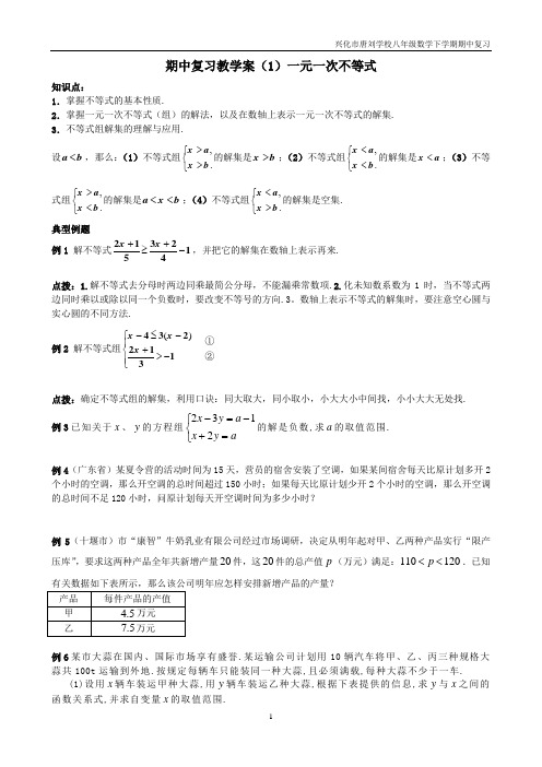 苏教版八年级数学下册期中复习教学案