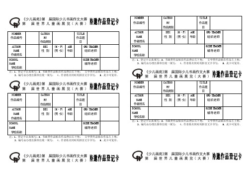 绘画参赛作品登记卡