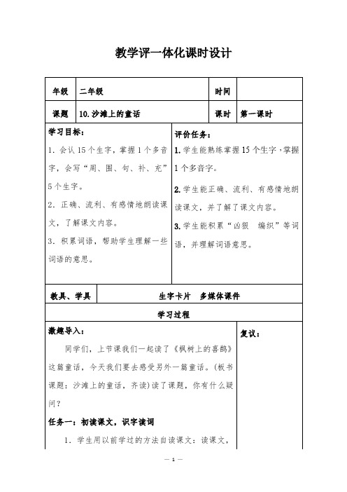 部编版小学语文二年级下册《沙滩上的童话》(第一课时)导学案,教案