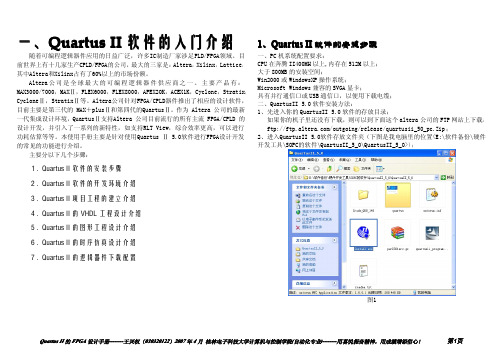 软件的使用_Quartus II