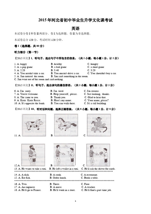 2015河北中考解析