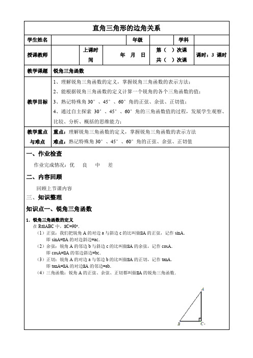 北师大版 九年级下册 数学 第一章  《直角三角形的边角关系》学案