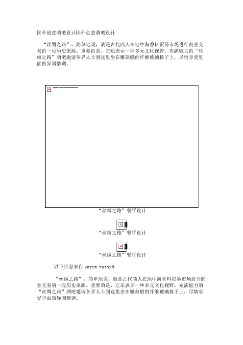 国外创意酒吧设计