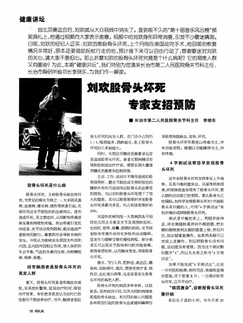 刘欢股骨头坏死专家支招预防