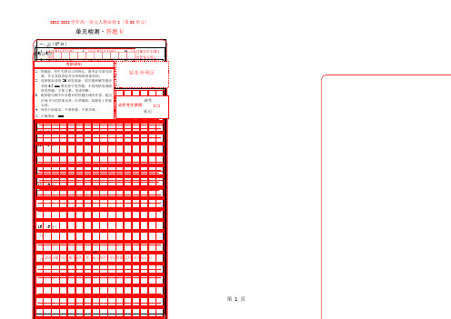 学易试题君之单元测试君2021-2022学年高一语文人教版(必修2)(第02单元)(答题卡)