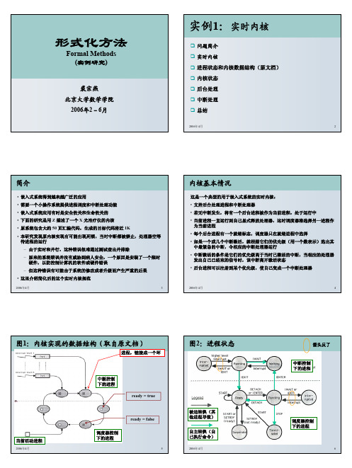 形式化方法-实例研究