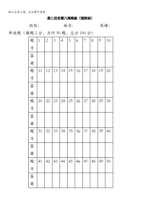 广东省肇庆市实验中学2016-2017学年高二上学期第8周限时训练历史试题1 含答案