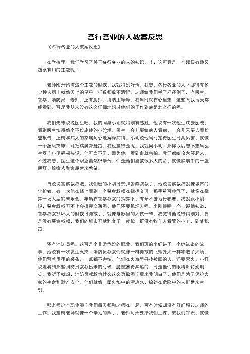 各行各业的人教案反思