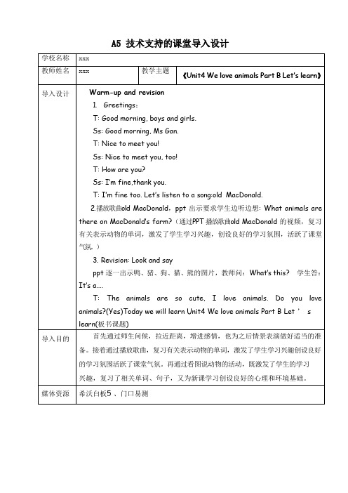 A5技术支持的课堂导入设计英语