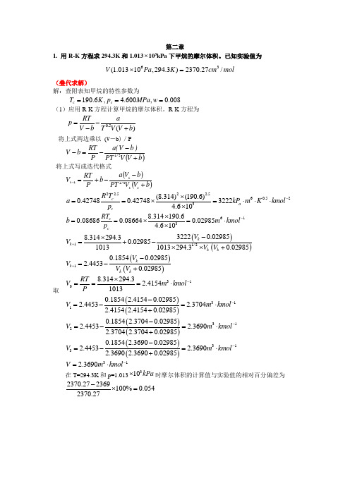 化工热力学第二章作业