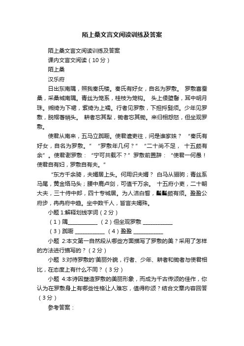 陌上桑文言文阅读训练及答案