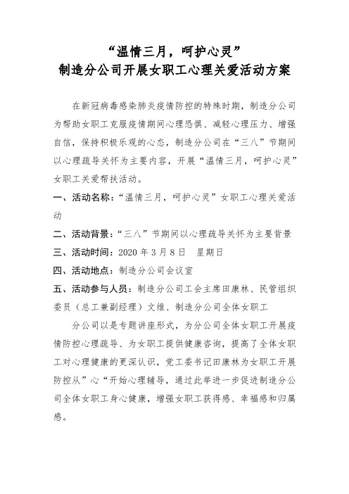 心理关爱活动方案