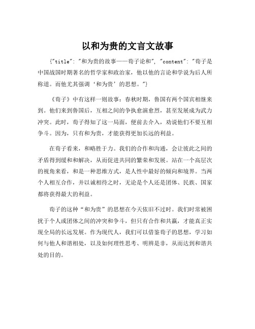 以和为贵的文言文故事