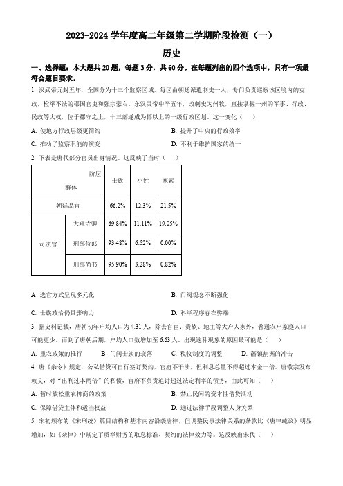 精品解析：江苏省南通市海安高级中学2023-2024学年高二下学期第一次月考历史试题(原卷版)