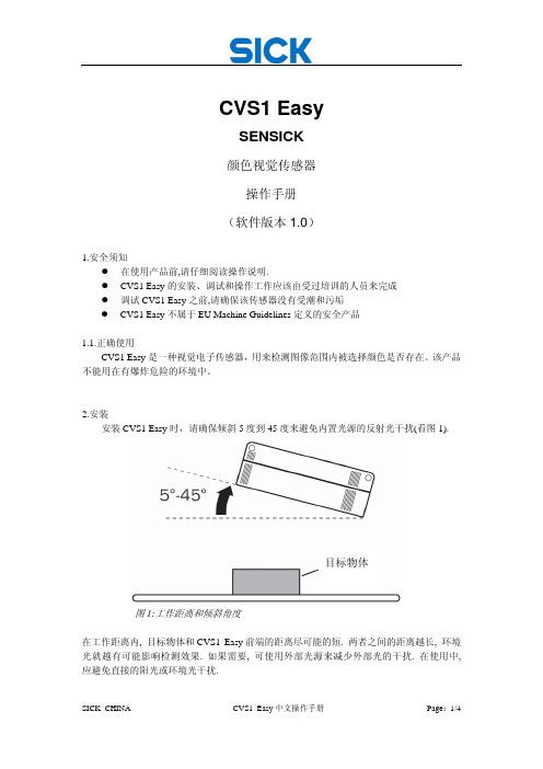 SICK CHINA CVS1 Easy 颜色视觉传感器操作手册说明书