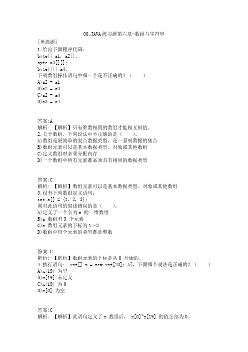 06_JAVA练习题第六章-数组与字符串