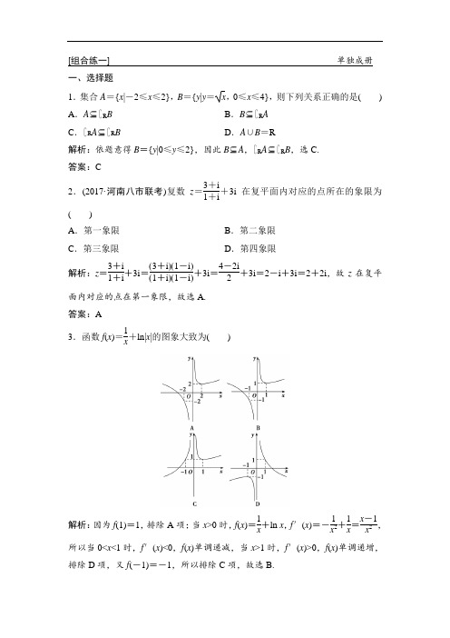 2018届高三数学理二轮复习课时作业：第二部分 组合练