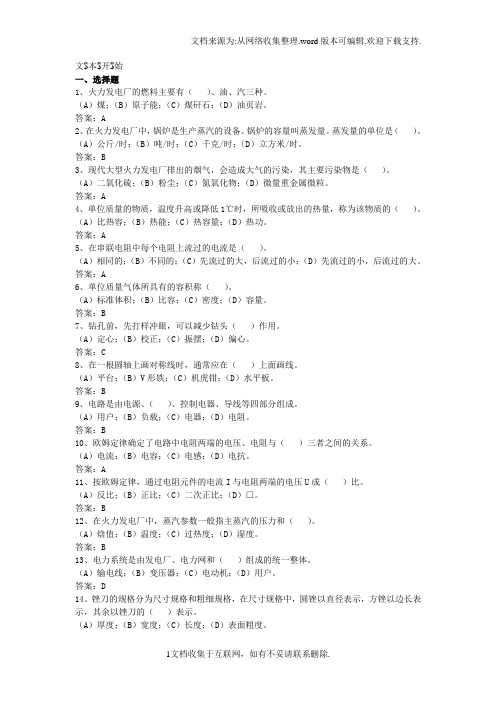 电站锅炉本体检修初级工考试试题题库及答案