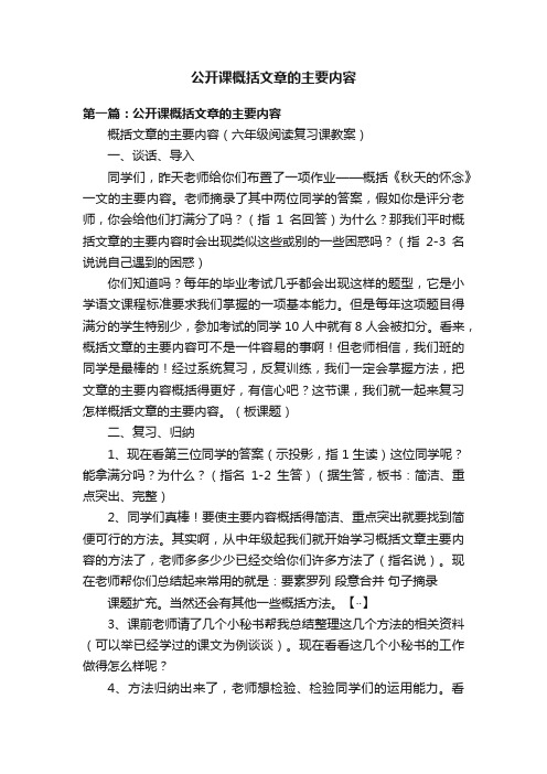 公开课概括文章的主要内容