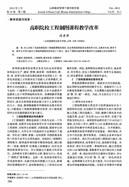 高职院校工程制图课程教学改革