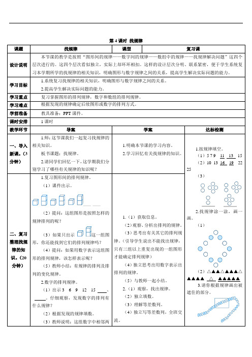 人教版一年级数学下册《第4课时找规律》教案