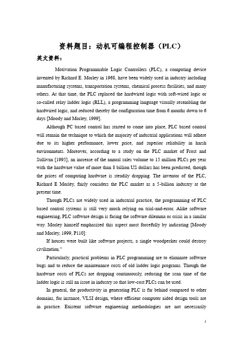 动机可编程控制器(PLC)中英文翻译张