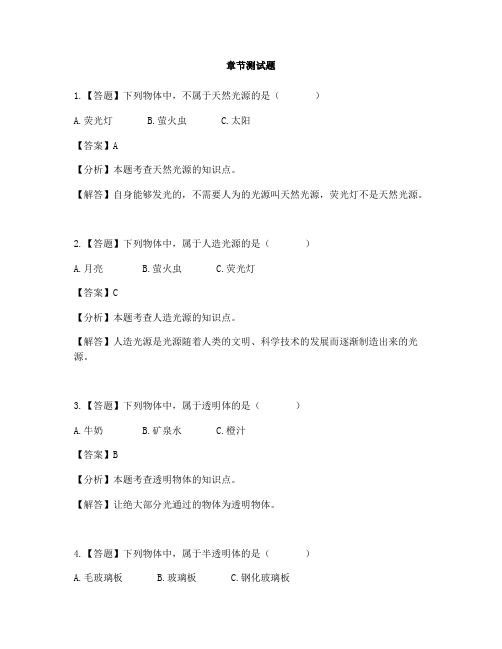 小学科学冀教版三年级下册第三单元 光本单元综合与测试-章节测试习题