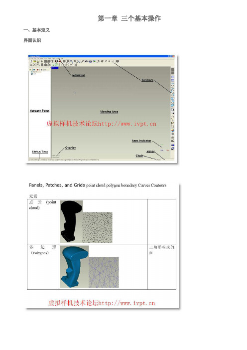 Geomagic_Studio学习教程