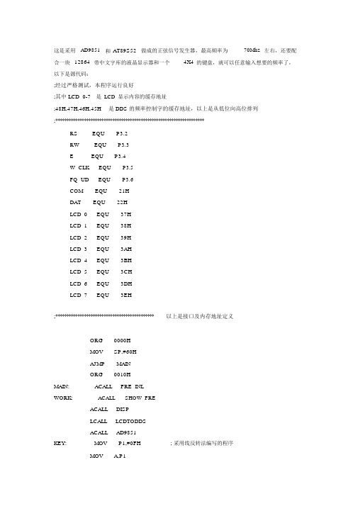 单片机控制DDSAD9851程序