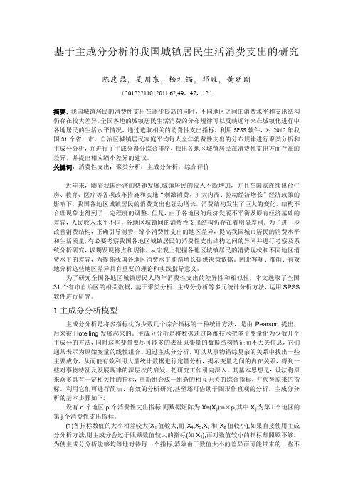 基于主成分分析的我国城镇居民生活消费支出的研究剖析