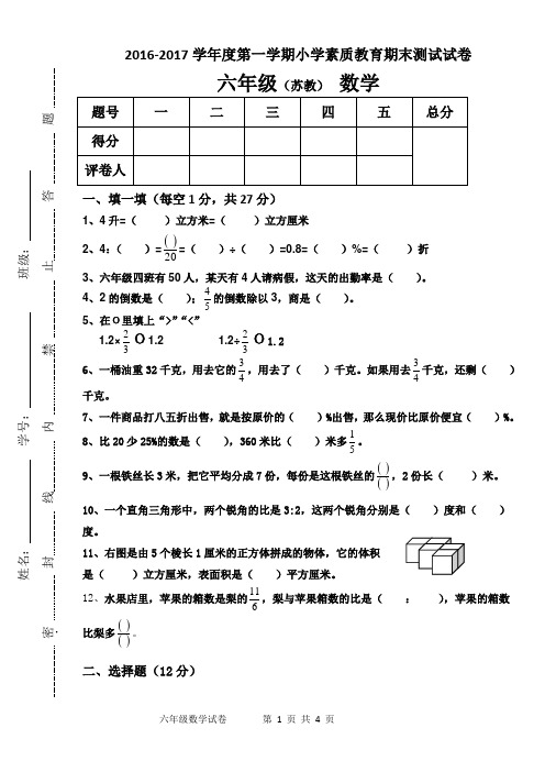 新苏教版六年级数学上册期末2017