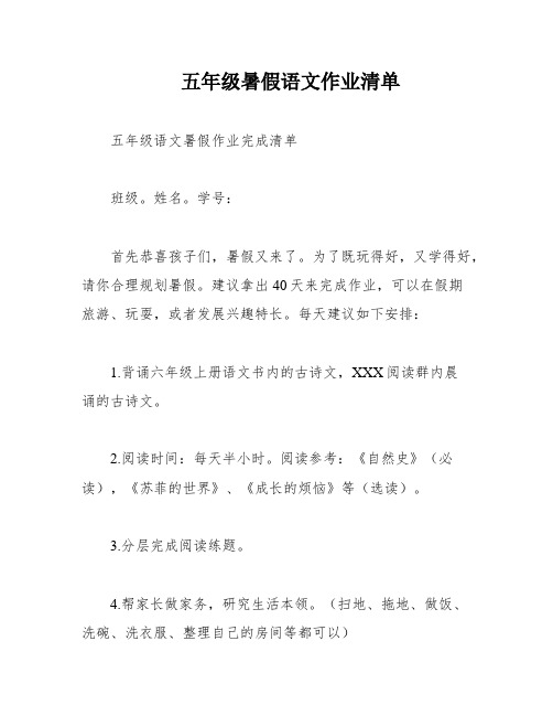 五年级暑假语文作业清单