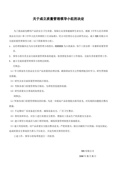 酵母管理制度