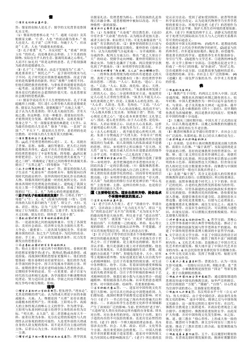 中国传统文化概论考试资料