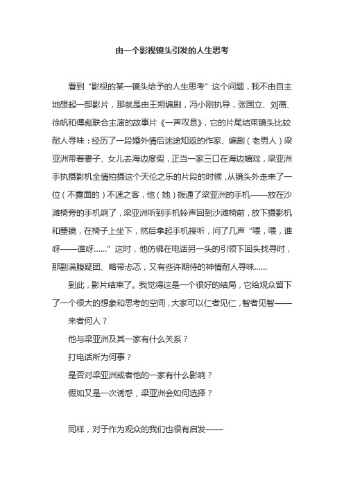 由一个影视镜头引发的人生思考——来自影片《一声叹息》