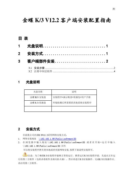 金蝶K3V12.2安装配置指南