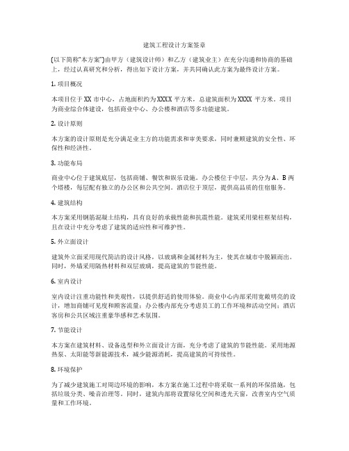 建筑工程设计方案签章