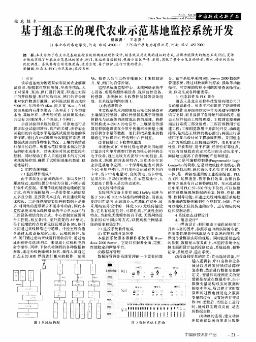 基于组态王的现代农业示范基地监控系统开发