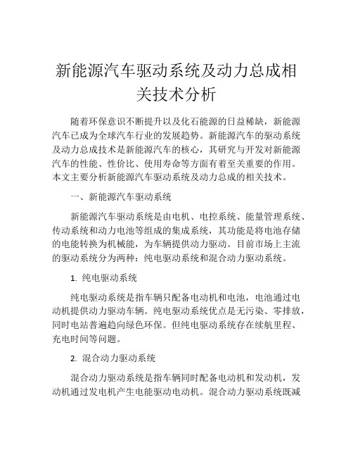 新能源汽车驱动系统及动力总成相关技术分析