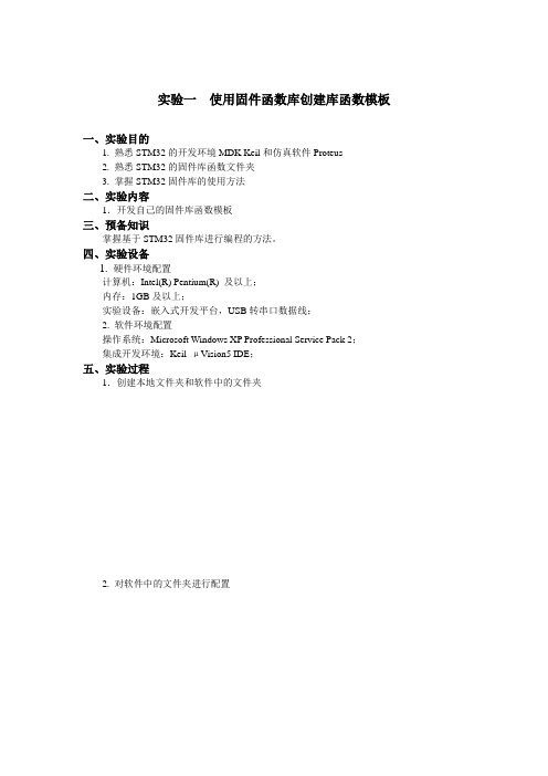 STM32嵌入式系统实验报告模板