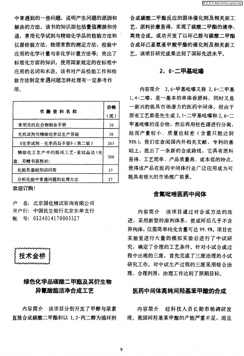 医药中间体高纯间羟基苯甲酸的合成