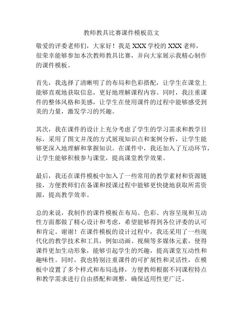 教师教具比赛课件模板范文