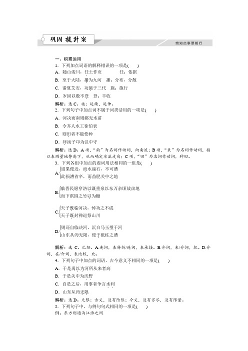 语文苏教版选修《史记选读》练习:第二章河渠书巩固提升案 Word版含解析