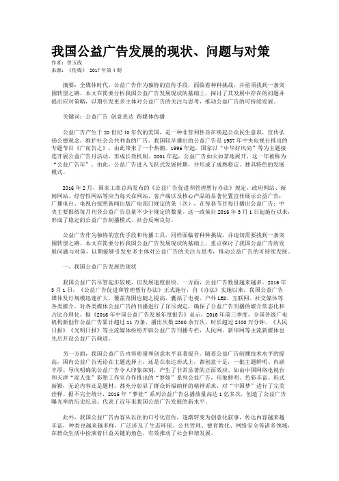 我国公益广告发展的现状、问题与对策