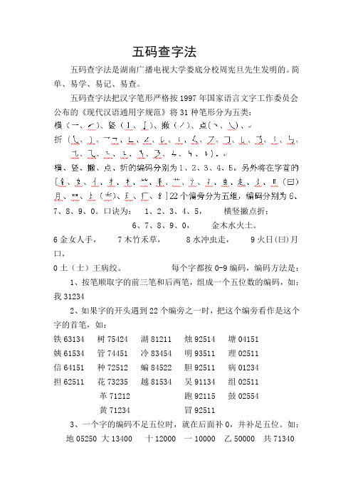 五码查字法