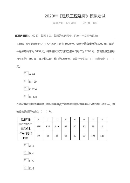 2020一建经济-考前押题五套卷及答案