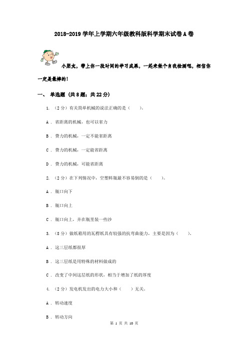 2018-2019学年上学期六年级教科版科学期末试卷A卷